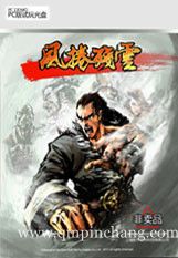 风卷残云下载
