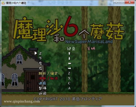 魔理沙与6个蘑菇中文版下载