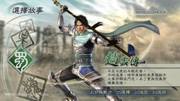 真三国无双5中文版下载