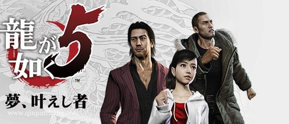 如龙5:圆梦者下载