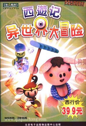 西游记异世界大冒险下载