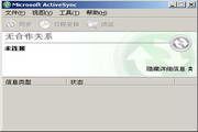 Microsoft ActiveSync 4.5 简体中文版
