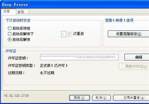 冰点还原 7.0 中文版 www.qinpinchang.com