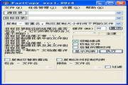 FastCopy 2.08  汉化版