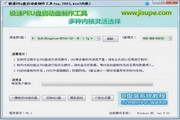极速PEu盘启动盘制作工具(xp,2003,win7内核) 6.1