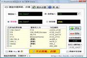 键盘按键屏蔽、改键 KeyboardShield 1.7