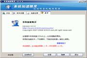 系统加速精灵 3.2.7.0