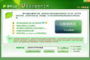 绿叶u盘启动盘制作工具 3.5