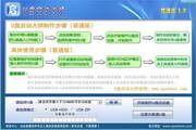U盘启动大师普通版 1.0