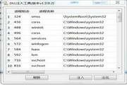 DLL注入工具 1.2.0.2