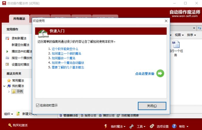 自动操作魔法师 4.0