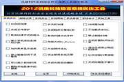 2012系统综合优化维护信息修改工具 2.00