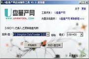 U盘量产网系统启动盘制作工具 1.3 迷你版