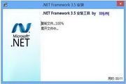 Windows 8 .NET Framework 3.5 离线安装包 32位 1.2.0.1384