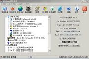 Windows优化精灵 3.81