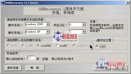 OSBRecovery 1.2 加强版