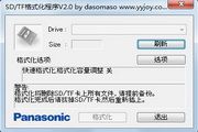 SD/TF卡格式化程序 2.0 绿色版