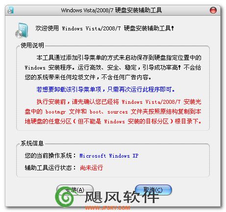 Win7硬盘安装辅助工具 1.2.0.62