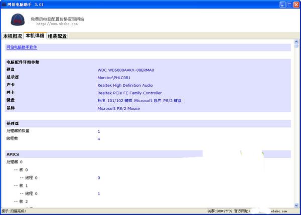 网伯电脑助手 官方版 www.qinpinchang.com