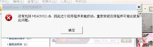 msacm32.dll 官方版 www.qinpinchang.com