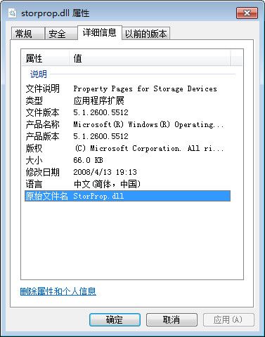 storprop.dll 5.1 官方版 www.qinpinchang.com