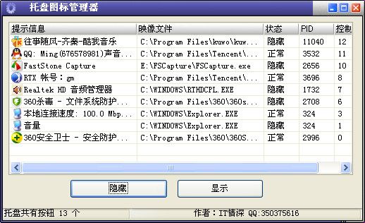 托盘图标管理器 1.0 绿色版 www.qinpinchang.com