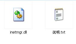 inetmgr.dll 官方版 www.qinpinchang.com