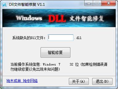 独木成林DLL文件智能修复 1.3绿色版 www.qinpinchang.com
