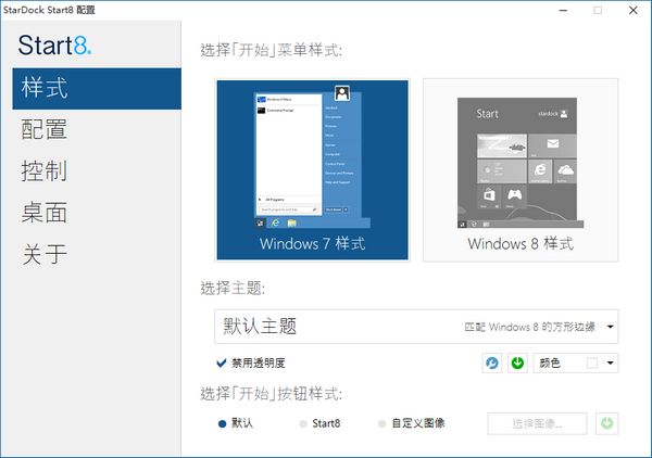 Start8 1.5.6 中文版 www.qinpinchang.com