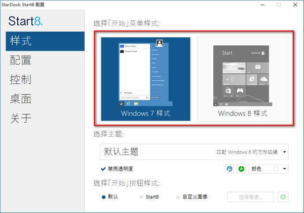 Start8 1.5.6 中文版 www.qinpinchang.com