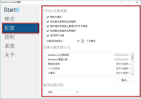 Start8 1.5.6 中文版 www.qinpinchang.com