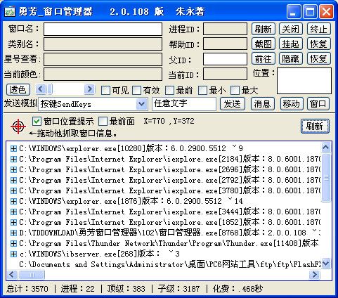 勇芳窗口管理器 v2.0.108 www.qinpinchang.com