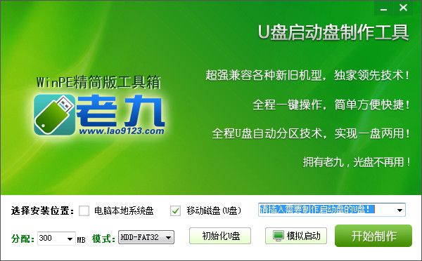 老九WinPE精简版工具箱 v1.0 www.qinpinchang.com