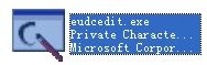 eudcedit.exe 官方版 www.qinpinchang.com