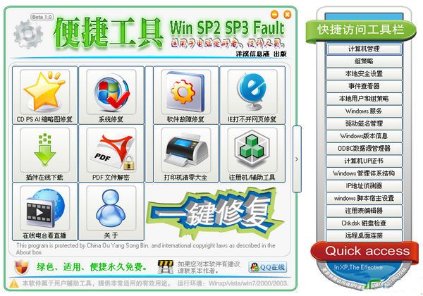 电脑故障一键修复 绿色版 www.qinpinchang.com