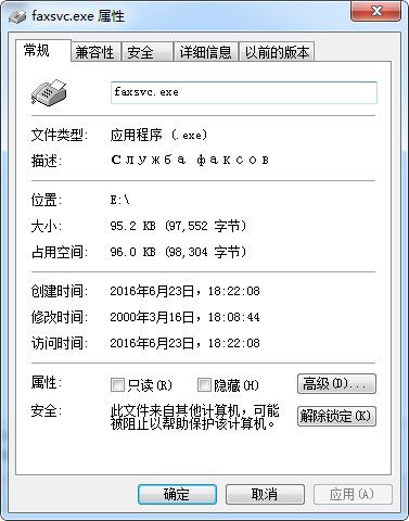 Faxsvc.exe 官方版 www.qinpinchang.com