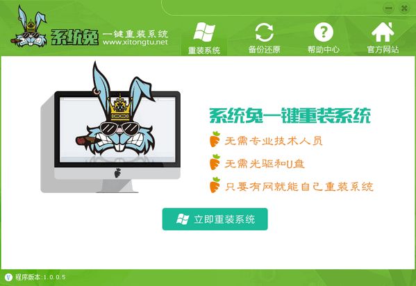 系统兔一键重装系统 1.0.0.5 www.qinpinchang.com
