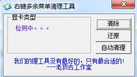 右键多余菜单清理工具 1.0 www.qinpinchang.com
