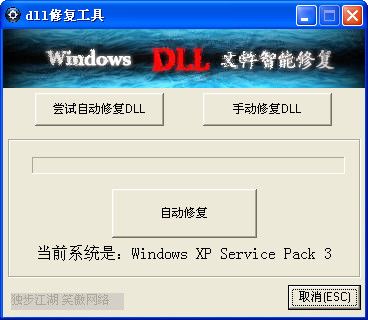 Windowsdll文件智能修复 官方版 www.qinpinchang.com