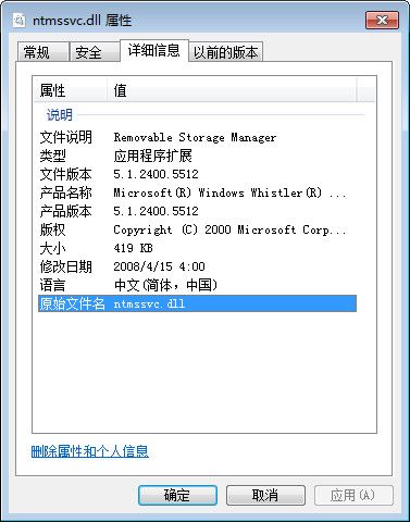 ntmssvc.dll 5.1.2400 官方版 www.qinpinchang.com