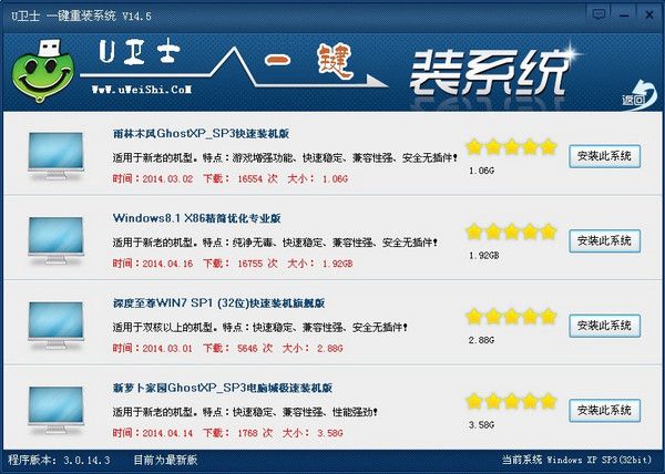 U卫士一键重装系统 3.0.14.3 官方版 www.qinpinchang.com