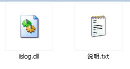 iislog.dll 官方版 www.qinpinchang.com