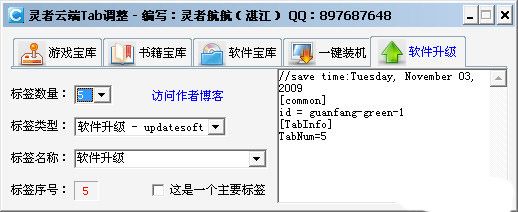 灵者云端标签调整 1.11 www.qinpinchang.com