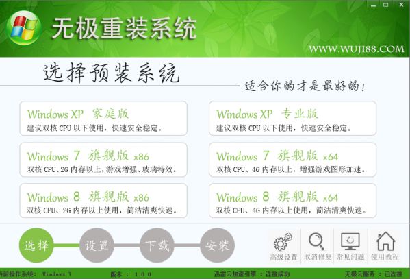 无极一键重装系统 1.0官方版 www.qinpinchang.com