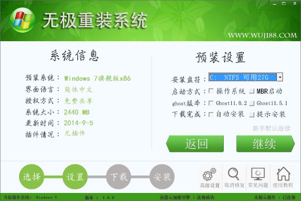 无极一键重装系统 1.0官方版 www.qinpinchang.com