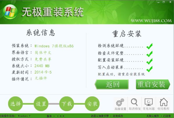 无极一键重装系统 1.0官方版 www.qinpinchang.com