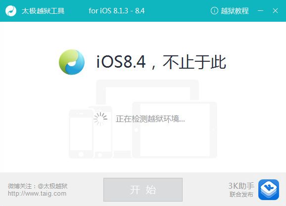 太极越狱工具 2.4.5 官方版 www.qinpinchang.com