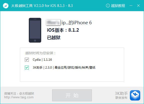 太极越狱工具 2.4.5 官方版 www.qinpinchang.com