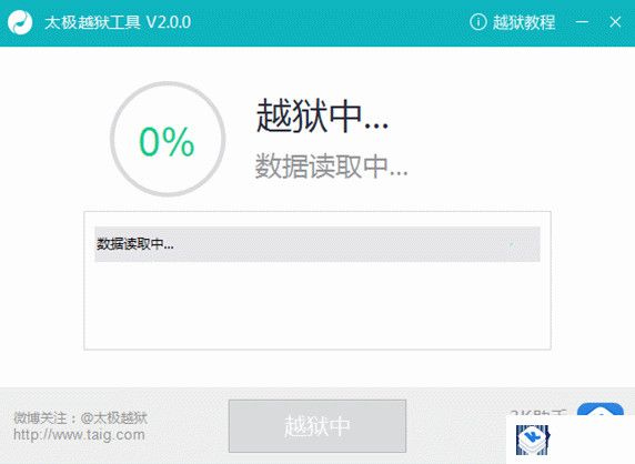 太极越狱工具 2.4.5 官方版 www.qinpinchang.com