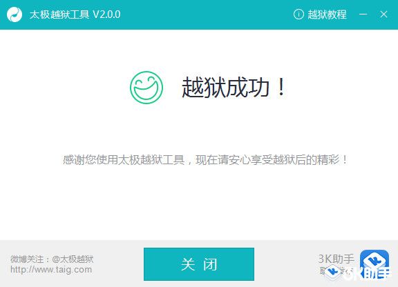 太极越狱工具 2.4.5 官方版 www.qinpinchang.com